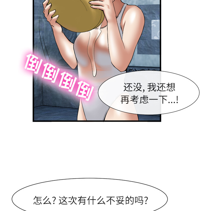 《去幸島》在线观看 第19章 漫画图片65