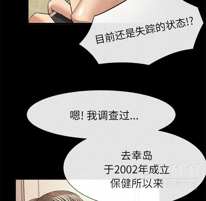 《去幸島》在线观看 第20章 漫画图片88