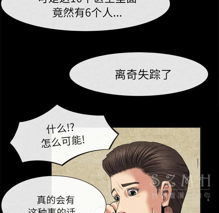 《去幸島》在线观看 第20章 漫画图片90