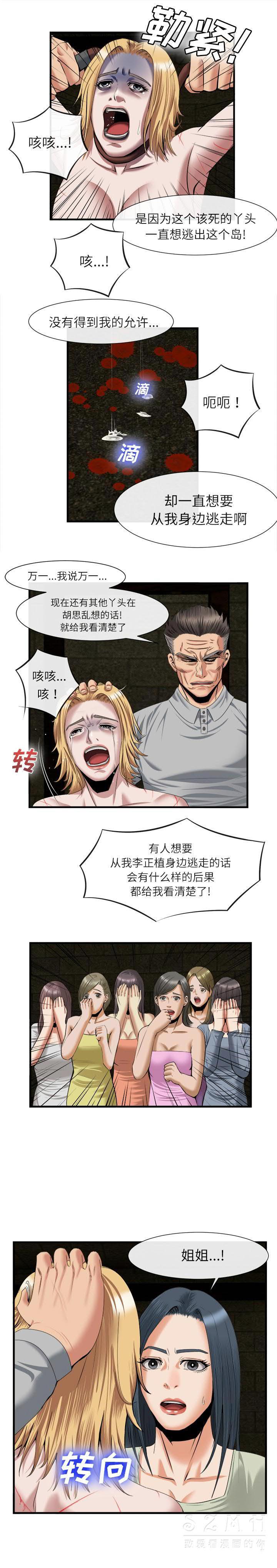 《去幸島》在线观看 第21章 漫画图片9