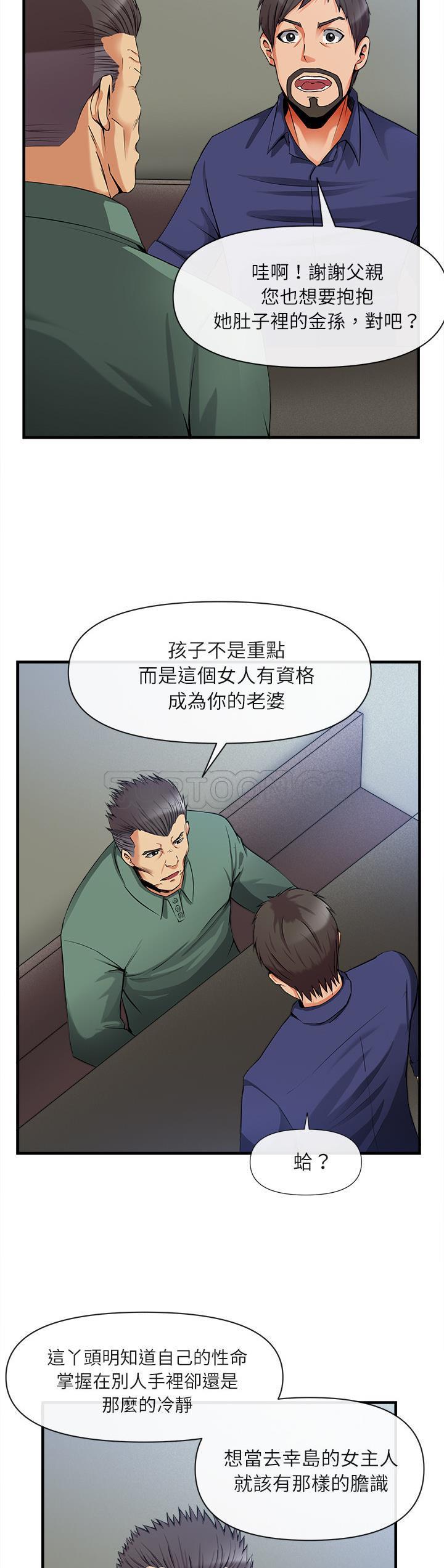 《去幸島》在线观看 第36章 漫画图片10