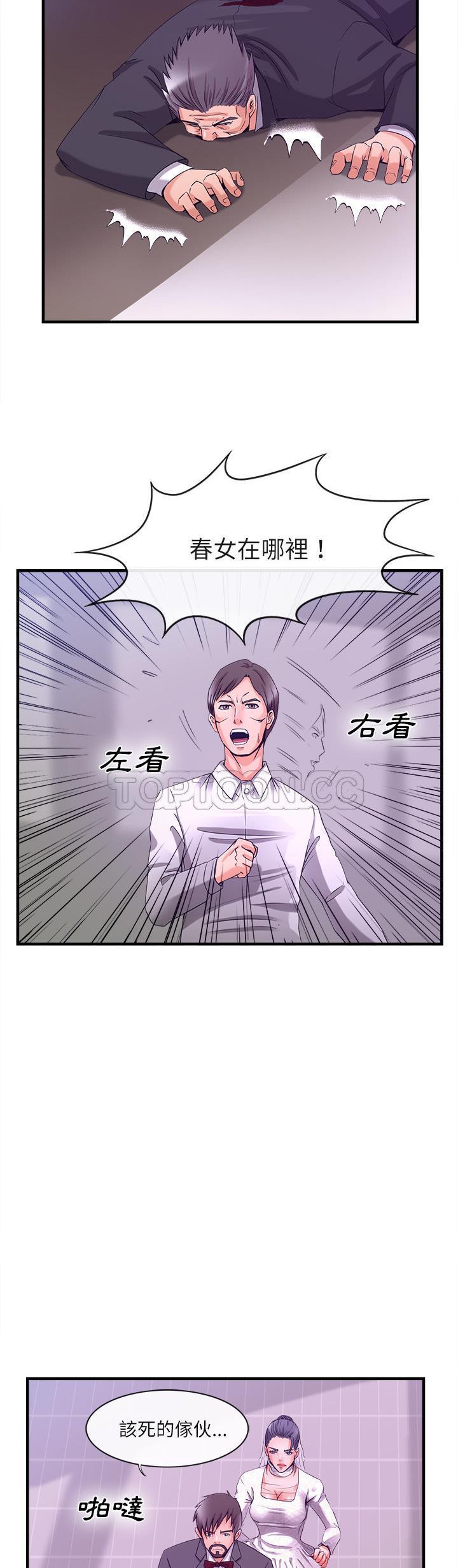 《去幸島》在线观看 第37章 漫画图片7