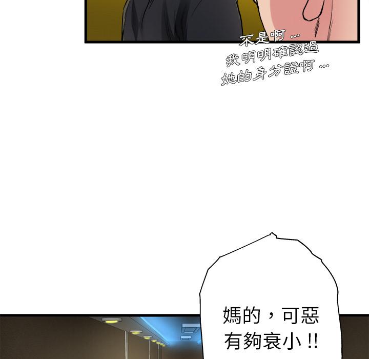 《單親老爸不好當》在线观看 第1话 漫画图片112