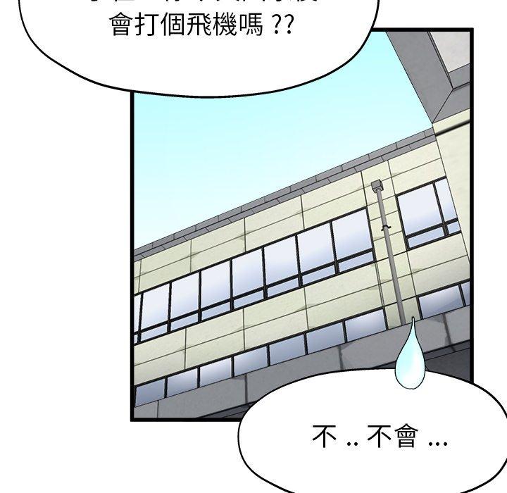 《單親老爸不好當》在线观看 第6话 漫画图片83