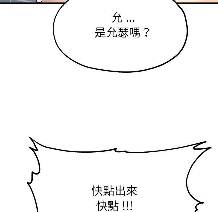 《單親老爸不好當》在线观看 第6话 漫画图片101