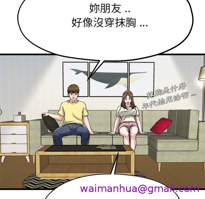 《單親老爸不好當》在线观看 第9话 漫画图片93