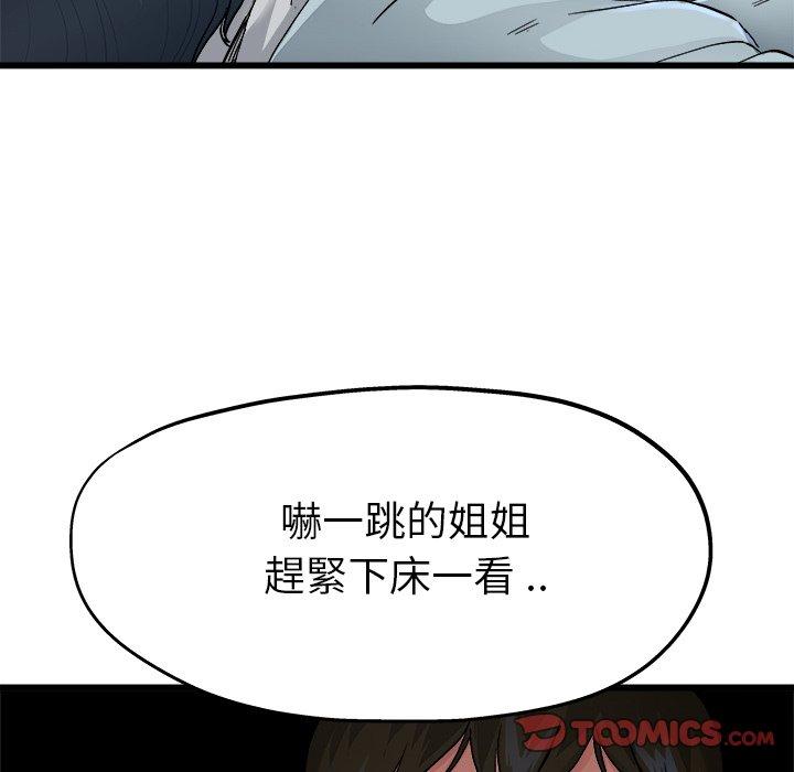 《單親老爸不好當》在线观看 第11话 漫画图片74