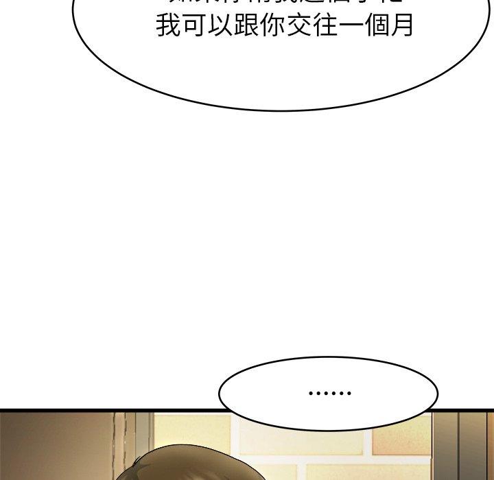 《單親老爸不好當》在线观看 第18话 漫画图片88