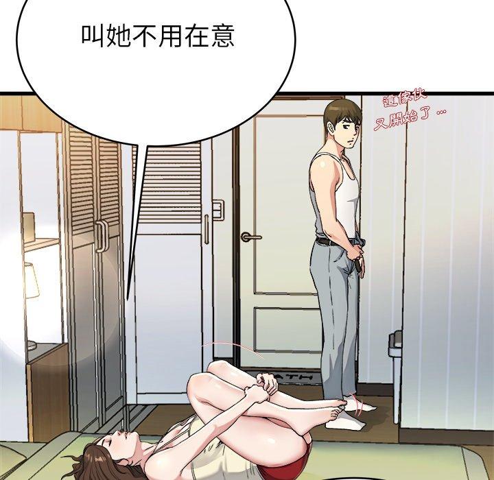 《單親老爸不好當》在线观看 第19话 漫画图片91