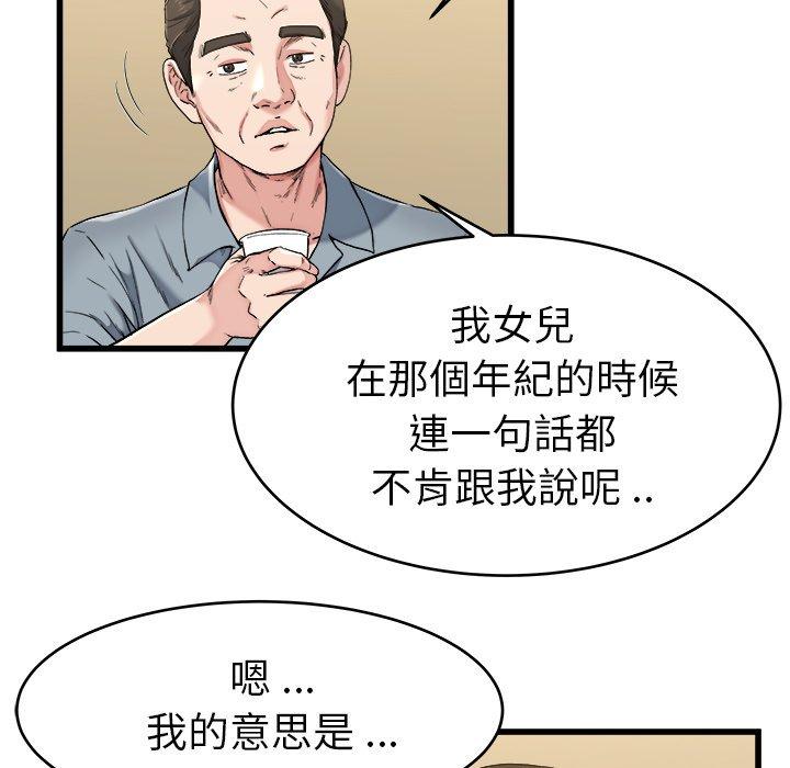 《單親老爸不好當》在线观看 第21话 漫画图片16