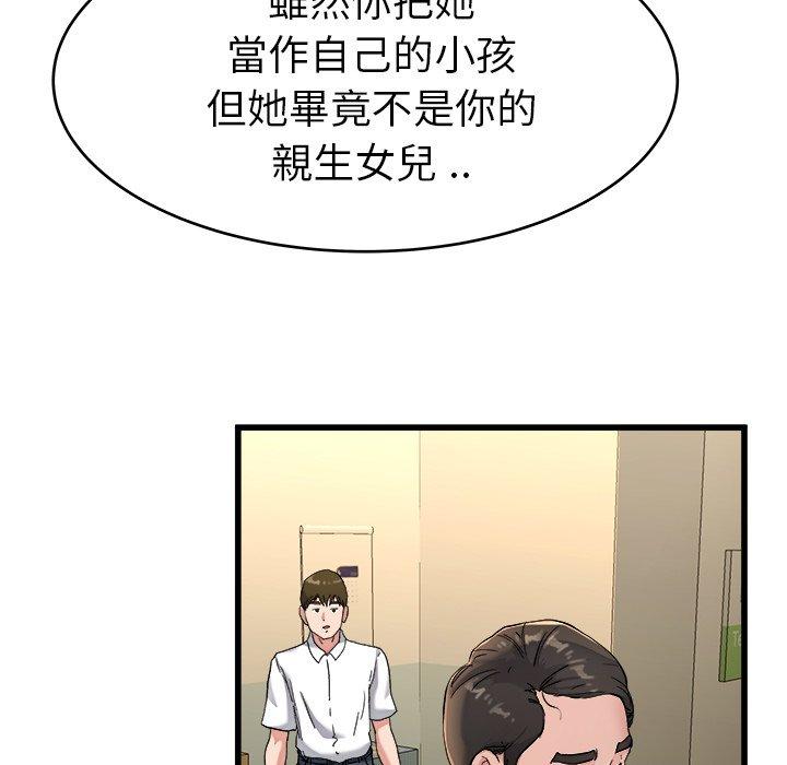 《單親老爸不好當》在线观看 第21话 漫画图片47