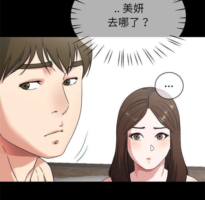 《單親老爸不好當》在线观看 第32话 漫画图片74