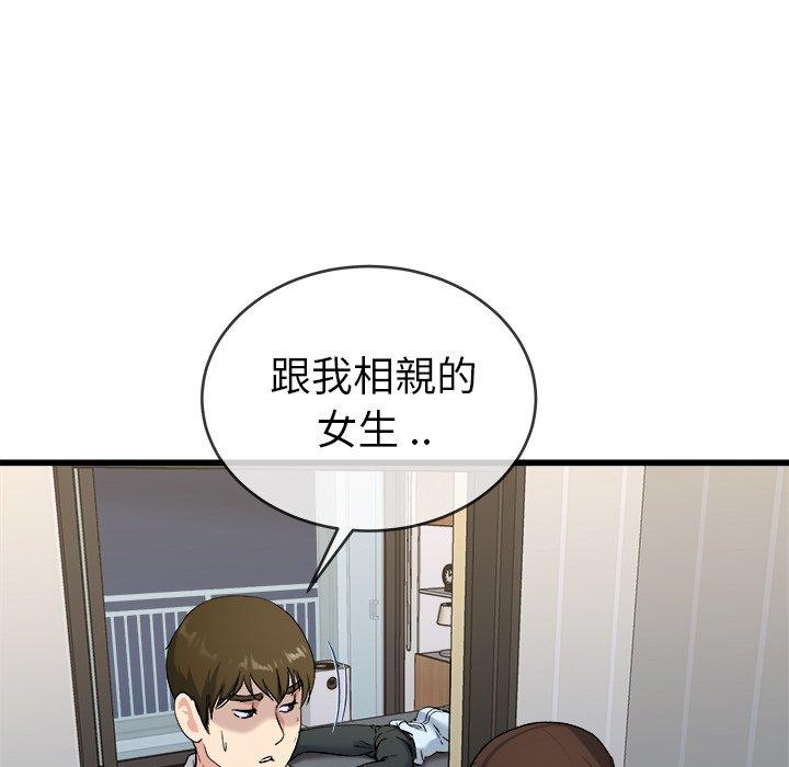 《單親老爸不好當》在线观看 第33话 漫画图片86