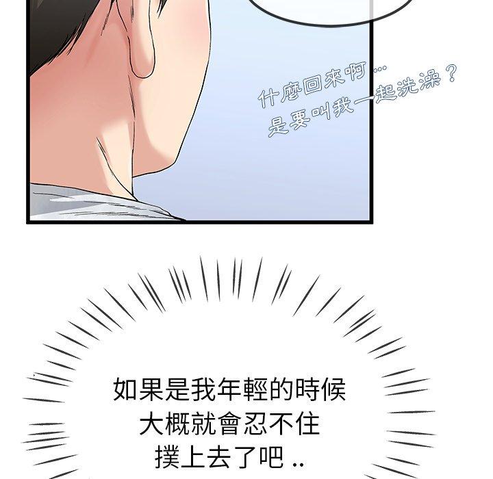 《單親老爸不好當》在线观看 第35话 漫画图片39