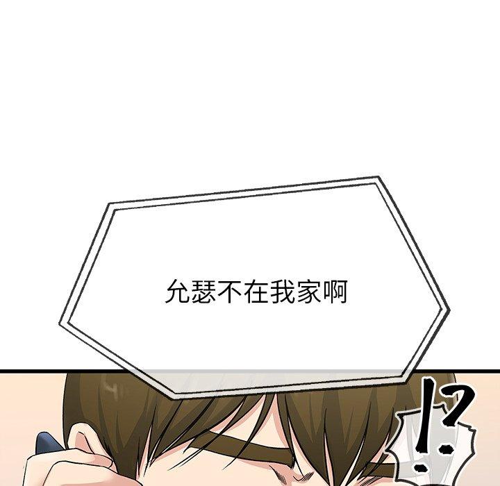 《單親老爸不好當》在线观看 第36话 漫画图片63