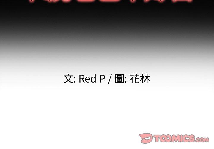 《單親老爸不好當》在线观看 第37话 漫画图片2