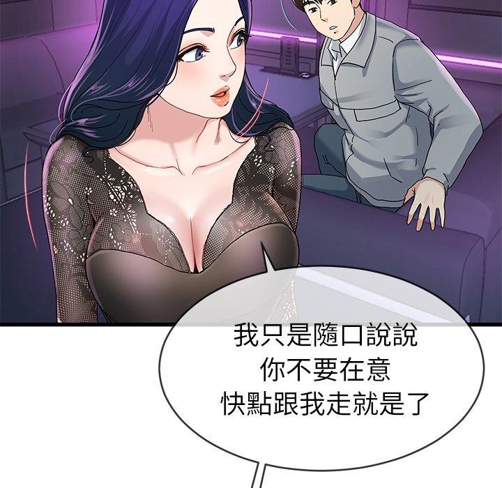 《單親老爸不好當》在线观看 第41话 漫画图片55