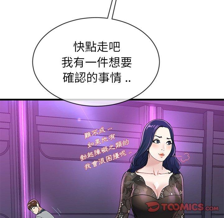 《單親老爸不好當》在线观看 第41话 漫画图片56