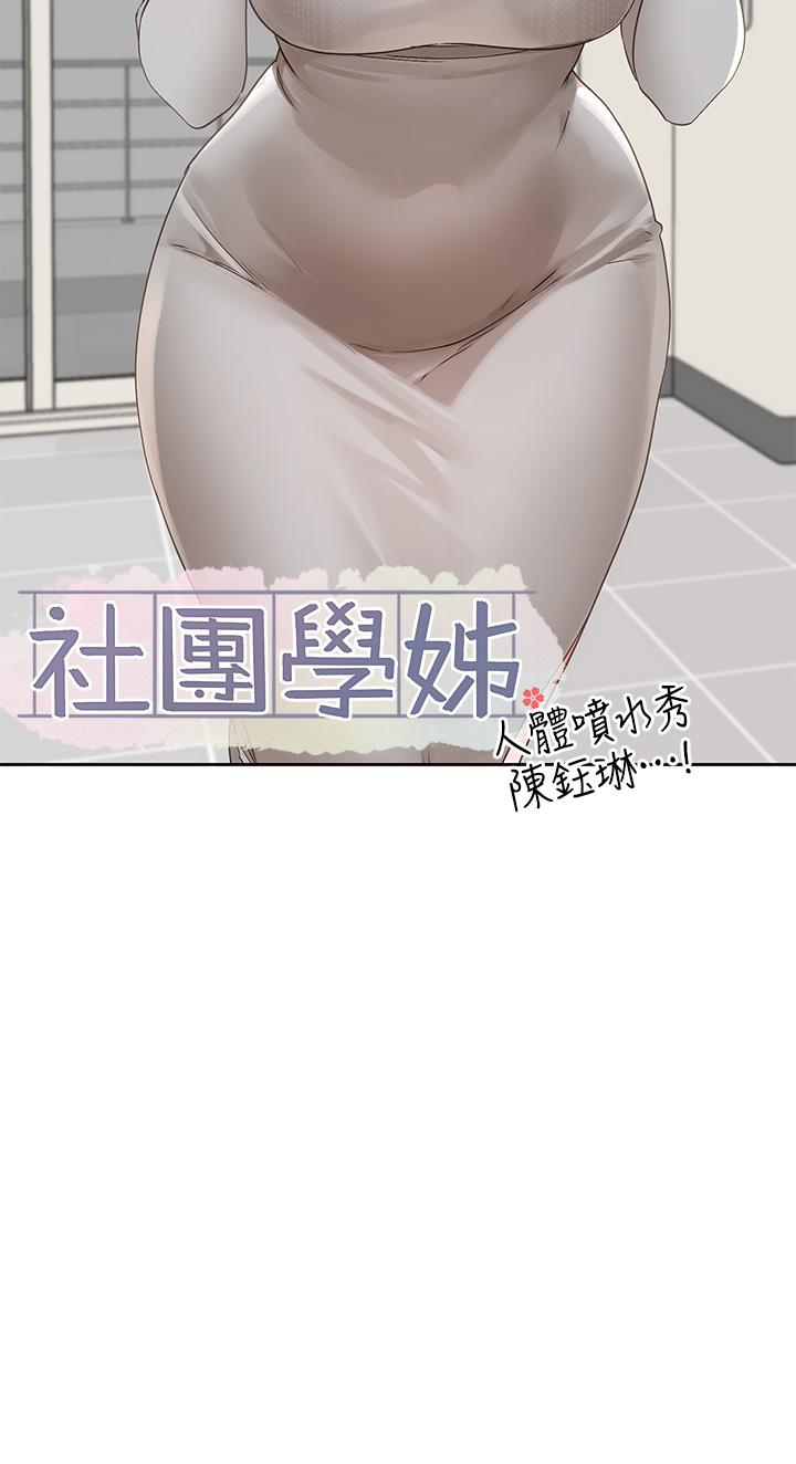 《社團學姊》在线观看 第142话-教你怎么帮女友舒服 漫画图片15