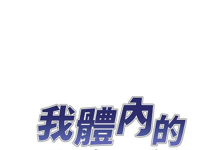 《我體內的那個祂》在线观看 第29话 漫画图片1