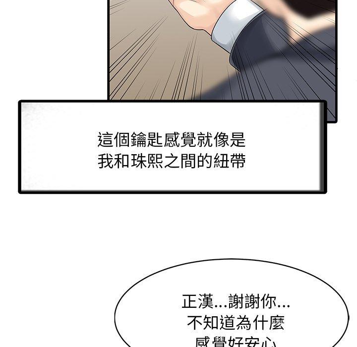 《兩個老婆》在线观看 第9话 漫画图片40