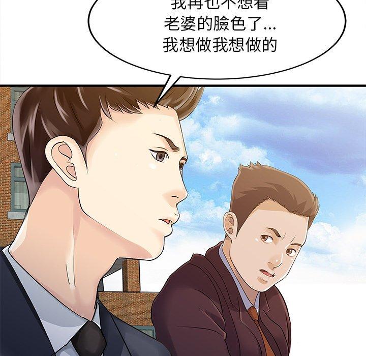 《兩個老婆》在线观看 第9话 漫画图片48