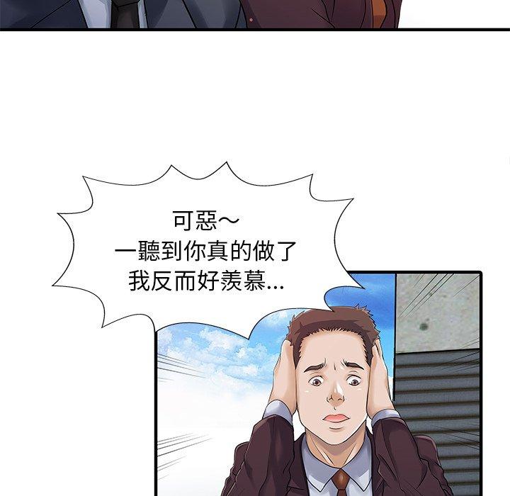 《兩個老婆》在线观看 第9话 漫画图片49