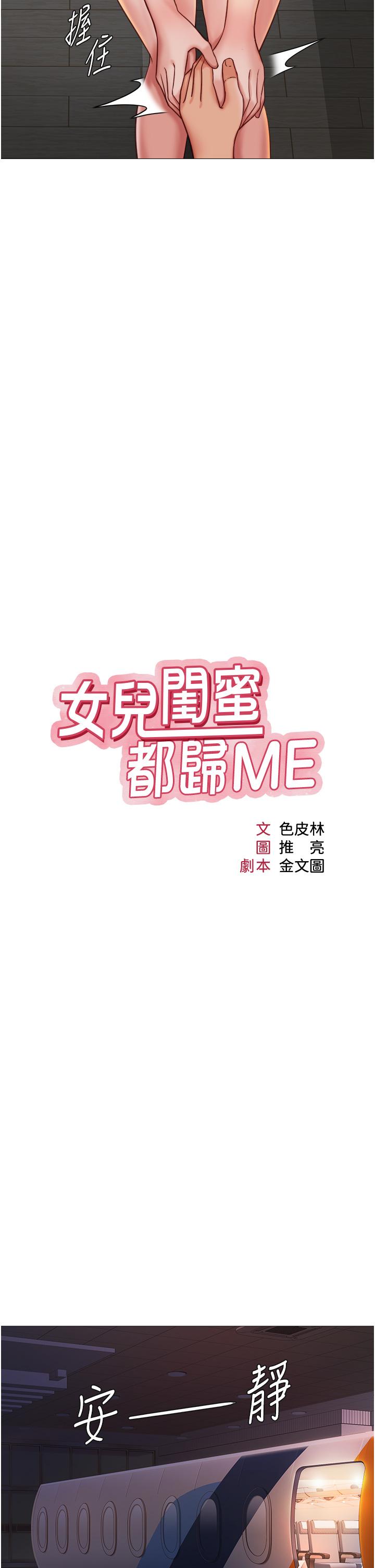 《女兒閨蜜都歸ME》在线观看 第112话-最后一次「鸡上服务」 漫画图片7