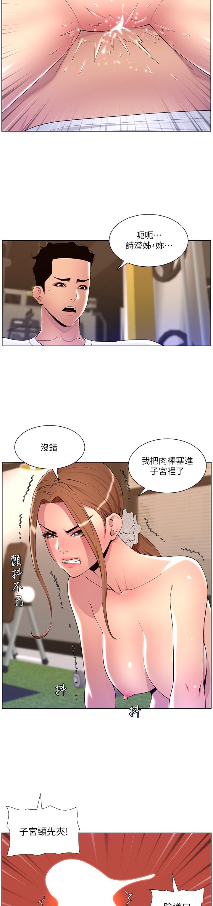 《帝王App》在线观看 第87话-屌打巨棒的名器 漫画图片13