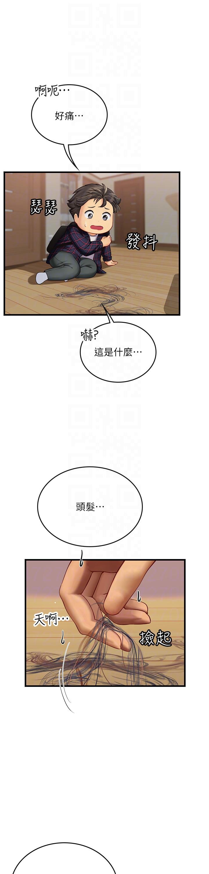 《海女實習生》在线观看 第61话-我想吃「你」 漫画图片49