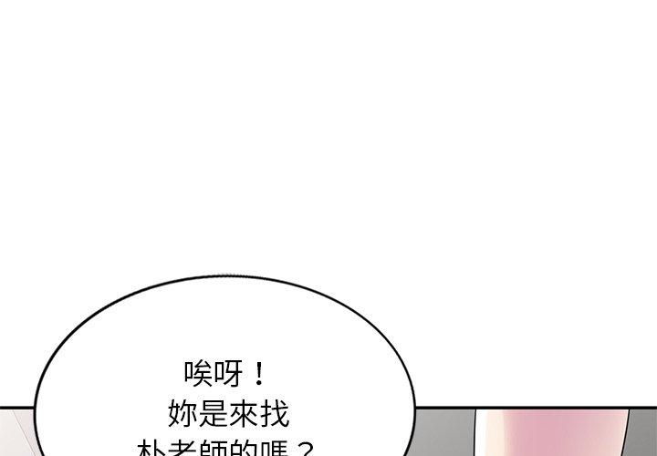 《我的老婆是老師》在线观看 第10话 漫画图片1