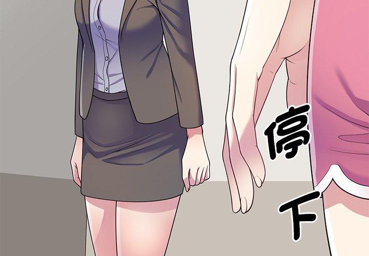 《我的老婆是老師》在线观看 第10话 漫画图片3