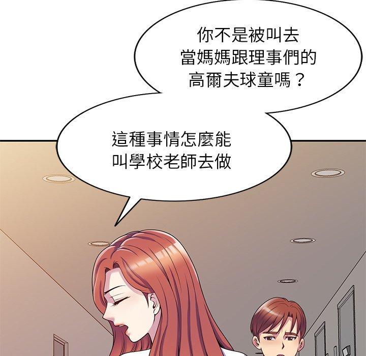 《我的老婆是老師》在线观看 第10话 漫画图片51