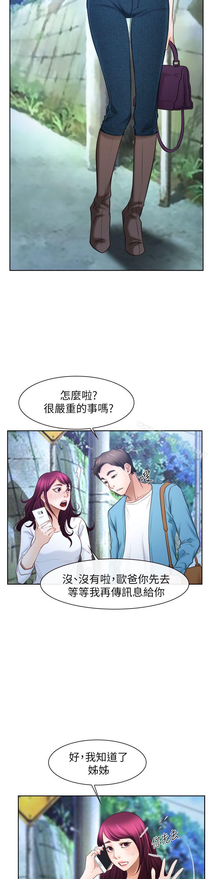 《猜不透的心》在线观看 第57话 漫画图片6