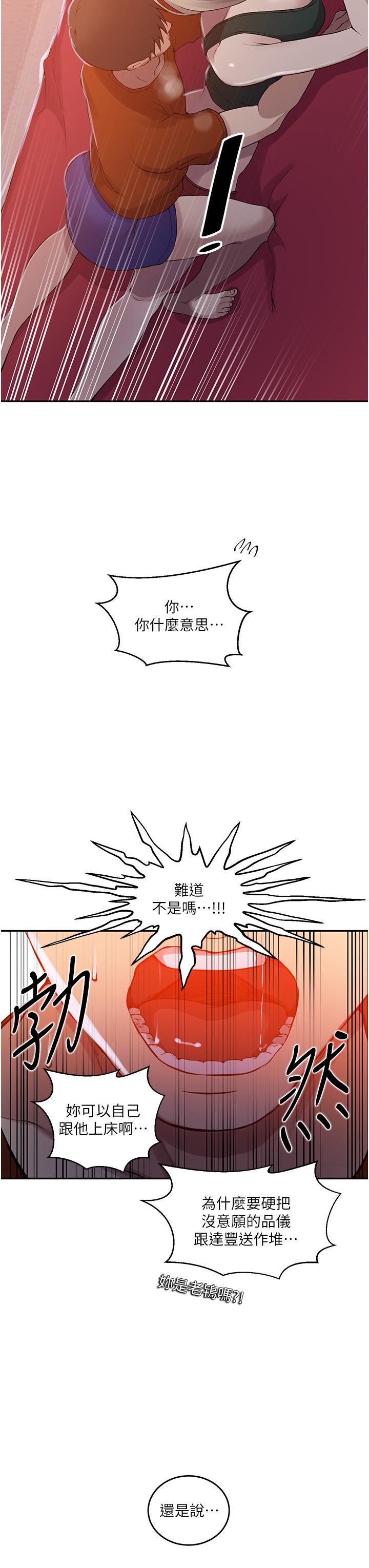 《秘密教學》在线观看 第191话-这是妳惹我的代价！！ 漫画图片16