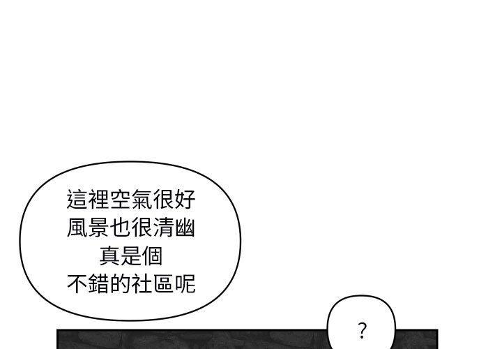 《社區重建協會》在线观看 第53话 漫画图片3