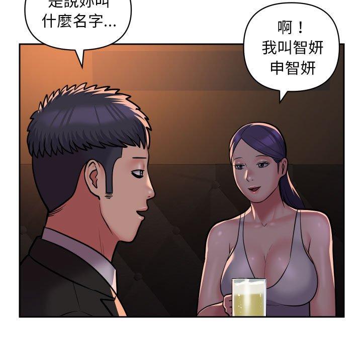 《社區重建協會》在线观看 第53话 漫画图片21