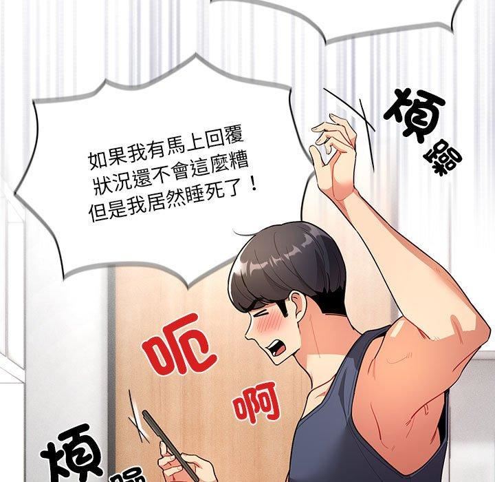 《疫情下的傢教生活》在线观看 第79话 漫画图片35