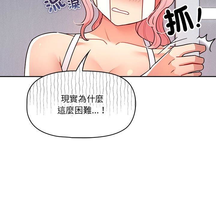 《疫情下的傢教生活》在线观看 第79话 漫画图片82