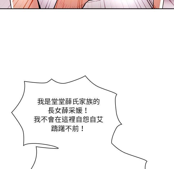 《疫情下的傢教生活》在线观看 第79话 漫画图片95