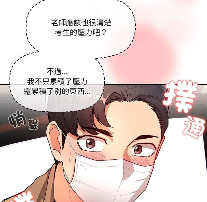 《疫情下的傢教生活》在线观看 第79话 漫画图片133