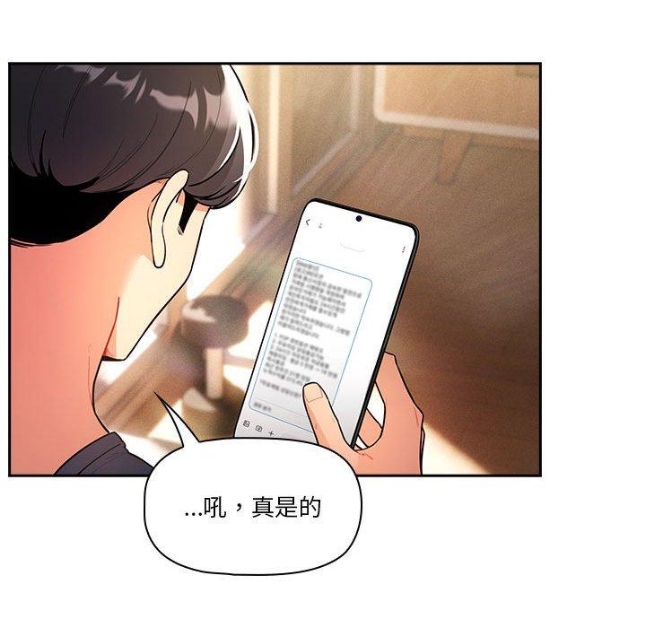 《疫情期間的傢教生活》在线观看 第79话 漫画图片20