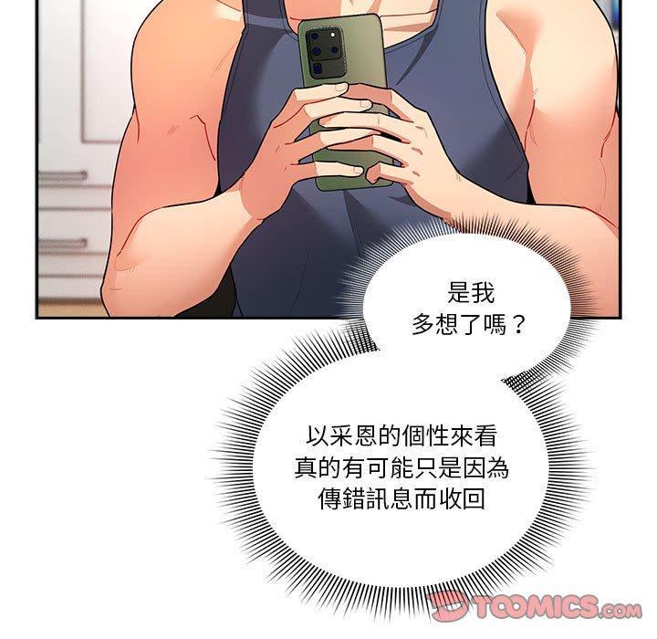 《疫情期間的傢教生活》在线观看 第79话 漫画图片33