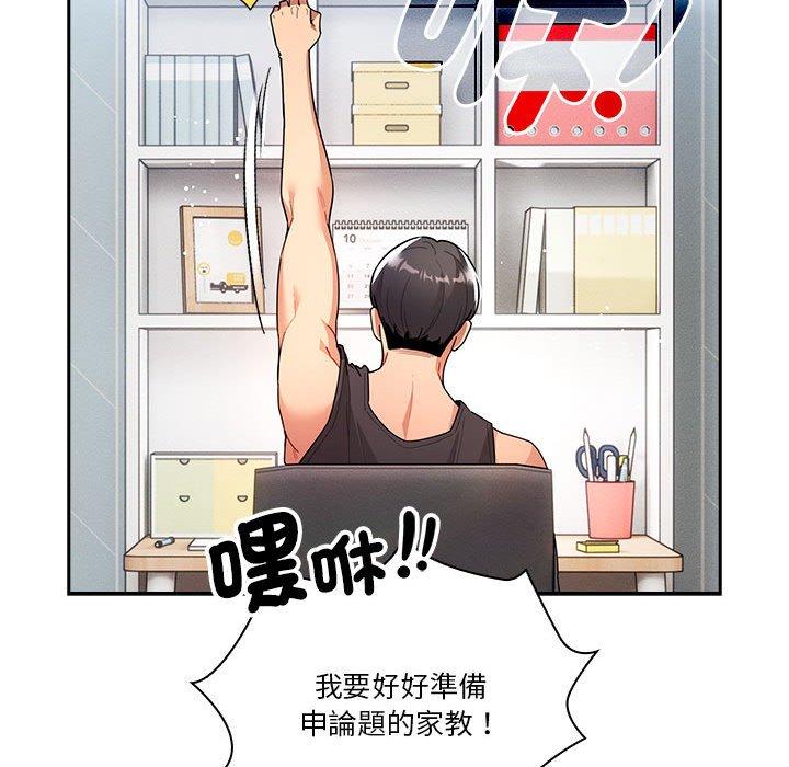 《疫情期間的傢教生活》在线观看 第79话 漫画图片54