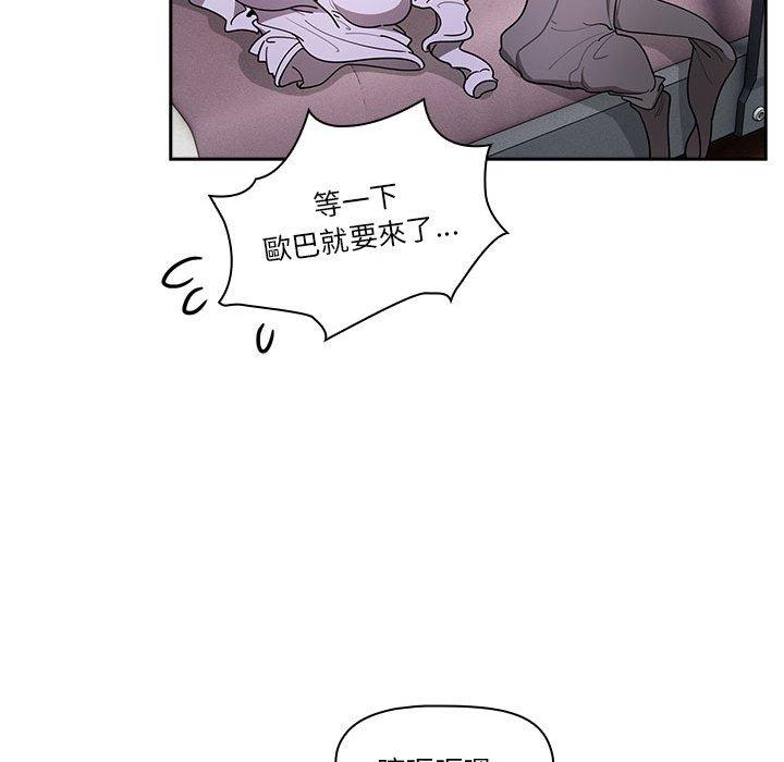 《疫情期間的傢教生活》在线观看 第79话 漫画图片76