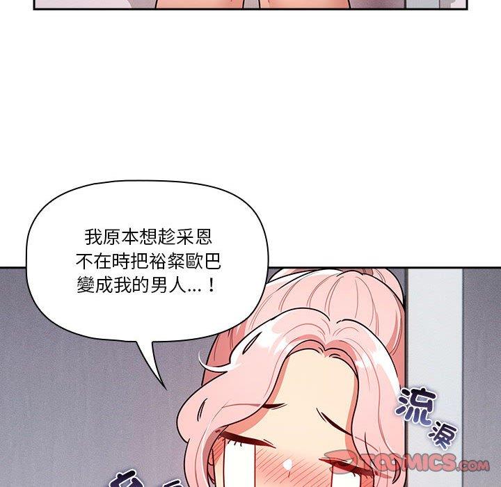 《疫情期間的傢教生活》在线观看 第79话 漫画图片81