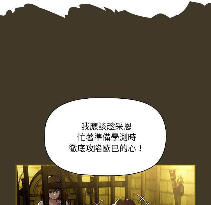 《疫情期間的傢教生活》在线观看 第79话 漫画图片83