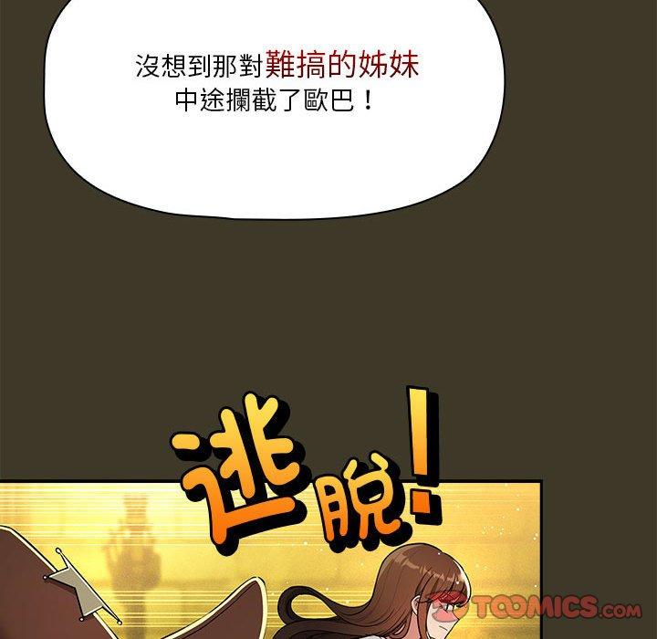 《疫情期間的傢教生活》在线观看 第79话 漫画图片87