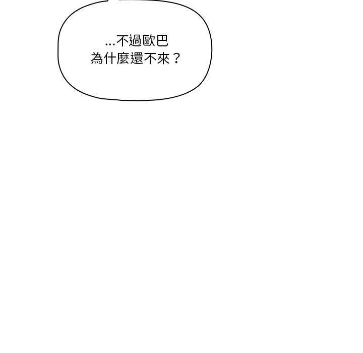 《疫情期間的傢教生活》在线观看 第79话 漫画图片100