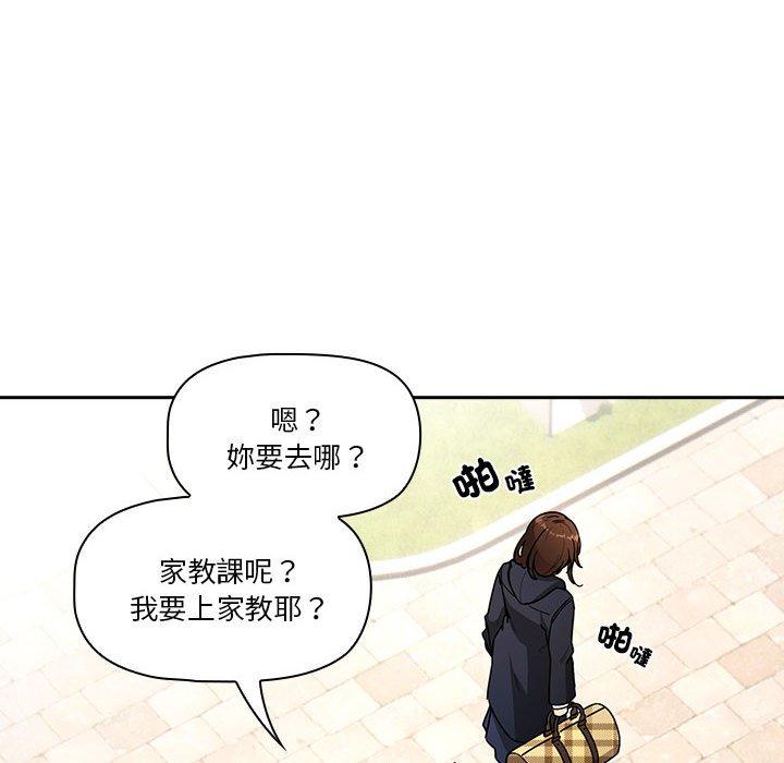 《疫情期間的傢教生活》在线观看 第79话 漫画图片110